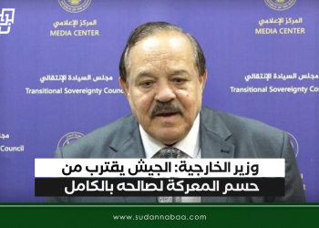 وزير الخارجية: الجيش يقترب من حسم المعركة لصالحه بالكامل