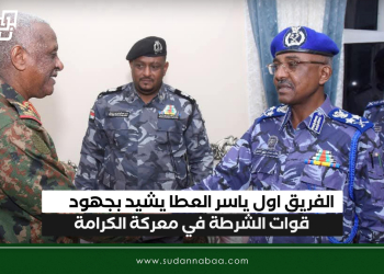 الفريق اول ياسر العطا يشيد بجهود قوات الشرطة في معركة الكرامة