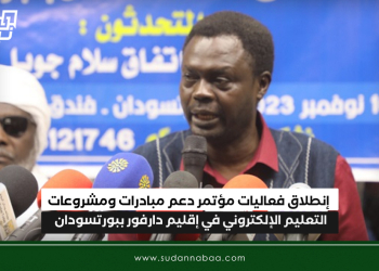 إنطلاق فعاليات مؤتمر دعم مبادرات ومشروعات التعليم الإلكتروني في إقليم دارفور ببورتسودان