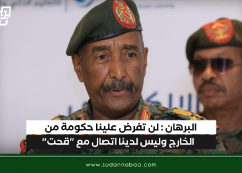 البرهان : لن تفرض علينا حكومة من الخارج وليس لدينا اتصال مع “قحت”