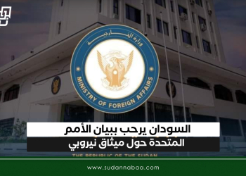 السودان يرحب ببيان الأمم المتحدة حول ميثاق نيروبي