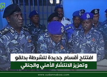 افتتاح أقسام جديدة للشرطة بدلقو وتعزيز الانتشار الأمني والجنائي
