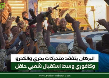 البرهان يتفقد متحركات بحري والكدرو وكافوري وسط استقبال شعبي حافل