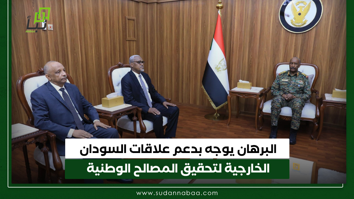 البرهان يوجه بدعم علاقات السودان الخارجية لتحقيق المصالح الوطنية 10 البرهان يوجه بدعم علاقات السودان الخارجية لتحقيق المصالح الوطنية
