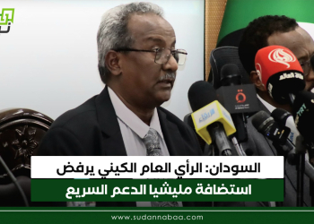 السودان: الرأي العام الكيني يرفض استضافة مليشيا الدعم السريع