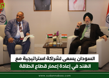 السودان يسعى لشراكة استراتيجية مع الهند في إعادة إعمار قطاع الطاقة