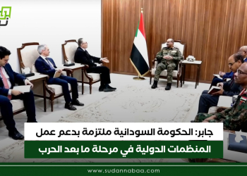 جابر: الحكومة السودانية ملتزمة بدعم عمل المنظمات الدولية في مرحلة ما بعد الحرب