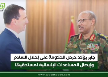 جابر يؤكد حرص الحكومة على إحلال السلام وإيصال المساعدات الإنسانية لمستحقيها