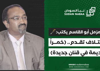 د. مزمل أبو القاسم يكتب: اختلاف تقدم.. (خمراً قديمة في قنانٍ جديدة)