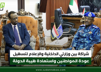 شراكة بين وزارتي الداخلية والإعلام لتسهيل عودة المواطنين واستعادة هيبة الدولة