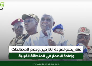 عقار يدعو لعودة النازحين ودعم المصالحات وإعادة الإعمار في المنطقة الغربية