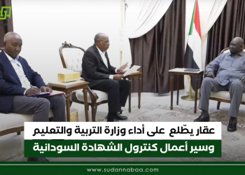 عقار يطّلع على أداء وزارة التربية والتعليم وسير أعمال كنترول الشهادة السودانية