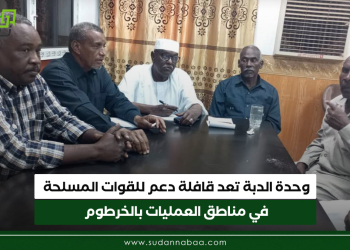 وحدة الدبة تعد قافلة دعم للقوات المسلحة في مناطق العمليات بالخرطوم