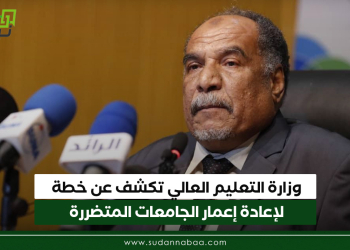 وزارة التعليم العالي تكشف عن خطة لإعادة إعمار الجامعات المتضررة