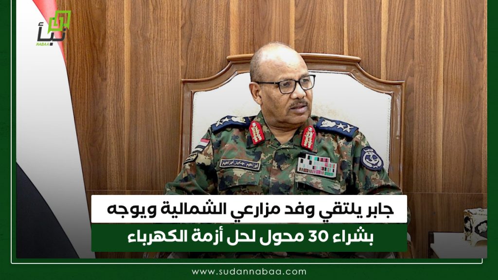 جابر يلتقي وفد مزارعي الشمالية ويوجه بشراء 30 محول لحل أزمة الكهرباء 1 جابر يلتقي وفد مزارعي الشمالية ويوجه بشراء 30 محول لحل أزمة الكهرباء