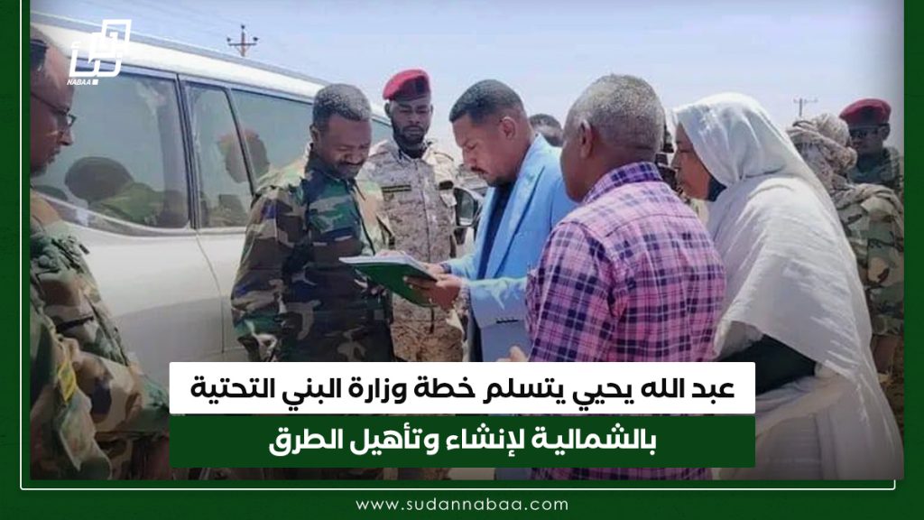 عبد الله يحيي يتسلم خطة وزارة البني التحتية بالشمالية لإنشاء وتأهيل الطرق 1 عبد الله يحيي يتسلم خطة وزارة البني التحتية بالشماليـة لإنشاء وتأهيل الطرقق