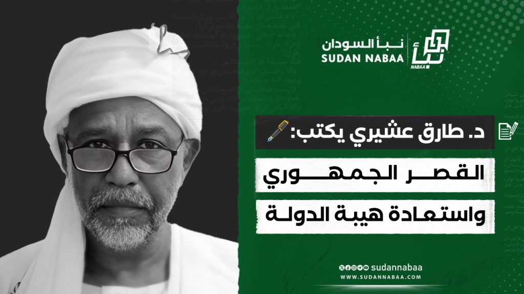 "همسة وطنية".. د. طارق عشيري يكتب: القصر الجمهوري واستعادة هيبة الدولة 1 همسة وطنية. د. طارق عشيري يكتب القصر الجمهوري واستعادة هيبة الدولة