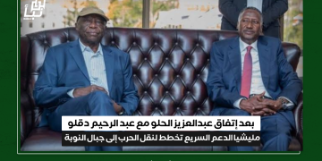 بعد إتفاق عبدالعزيز الحلو مع عبد الرحيم دقلو…. مليشيا الدعم السريع تخطط لنقل الحرب إلى جبال النوبة