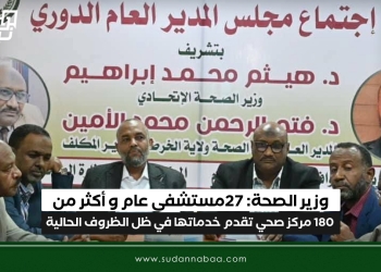 وزير الصحة: 27مستشفى عام و أكثر من 180 مركز صحي تقدم خدماتها في ظل الظروف الحالية