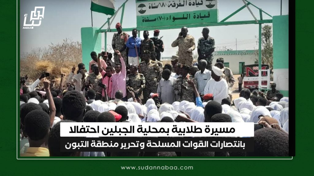 مسيرة طلابية بمحلية الجبلين احتفالا بانتصارات القوات المسلحة وتحرير منطقة التبون 1 IMG 20250306 144140