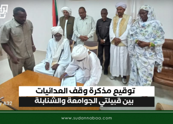 توقيع مذكرة وقف العدائيات بين قبيلتي الجوامعة والشنابلة