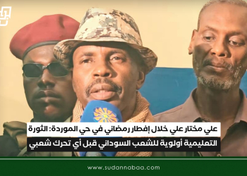 علي مختار علي خلال إفطار رمضاني في حي الموردة: الثورة التعليمية أولوية للشعب السوداني قبل أي تحرك شعبي