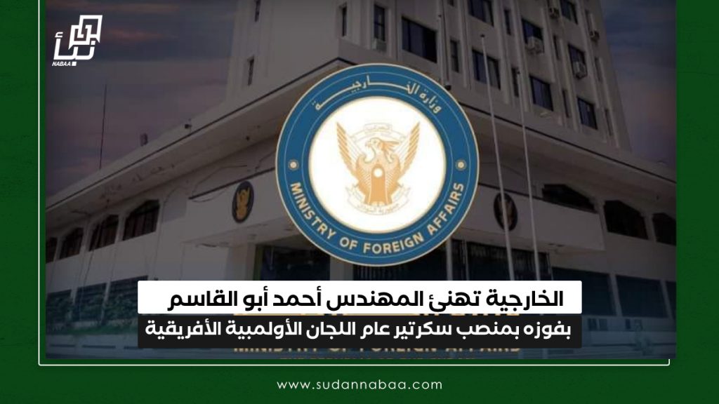 الخارجية تهنئ المهندس أحمد أبو القاسم بفوزه بمنصب سكرتير عام اللجان الأولمبية الأفريقية 1 IMG 20250316 124251