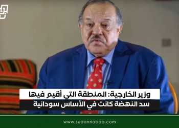 وزير الخارجية: المنطقة التي أقيم فيها سد النهضة كانت في الأساس  سودانية
