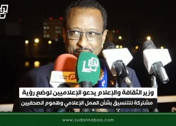 وزير الثقافة والإعلام يدعو الإعلاميين لوضع رؤية مشتركة للتنسيق بشأن العمل الإعلامي وهموم الصحفيين