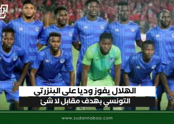 الهلال يفوز وديا على البنزرتي التونسي بهدف مقابل لا شئ
