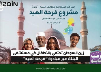 زين السودان تحتفي بالأطفال في مستشفى البلك عبر مبادرة “فرحة العيد”