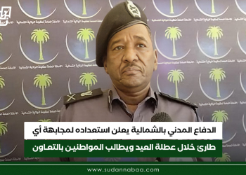 الدفاع المدني بالشمالية يعلن استعداده لمجابهة أي طارئ خلال عطلة العيد ويطالب المواطنين بالتعاون