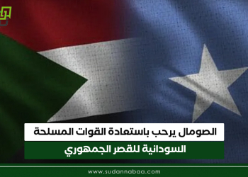 الصومال يرحب باستعادة القوات المسلحة السودانية للقصر الجمهوري