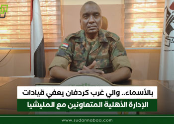بالأسماء.. والي غرب كردفان يعفي قيادات الإدارة الأهلية المتعاونين مع المليشيا