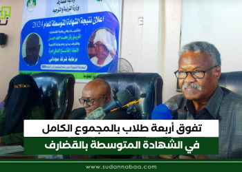 تفوق أربعة طلاب بالمجموع الكامل في الشهادة المتوسطة بالقضارف