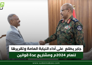 جابر يطلع على أداء النيابة العامة وتقريرها للعام 2024م وعلى مشاريع عدة قوانين