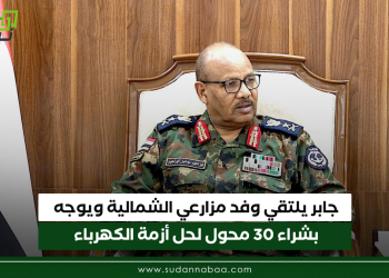 جابر يلتقي وفد مزارعي الشمالية ويوجه بشراء 30 محول لحل أزمة الكهرباء