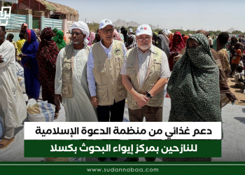دعم غذائي من منظمة الدعوة الإسلامية للنازحين بمركز إيواء البحوث بكسلا