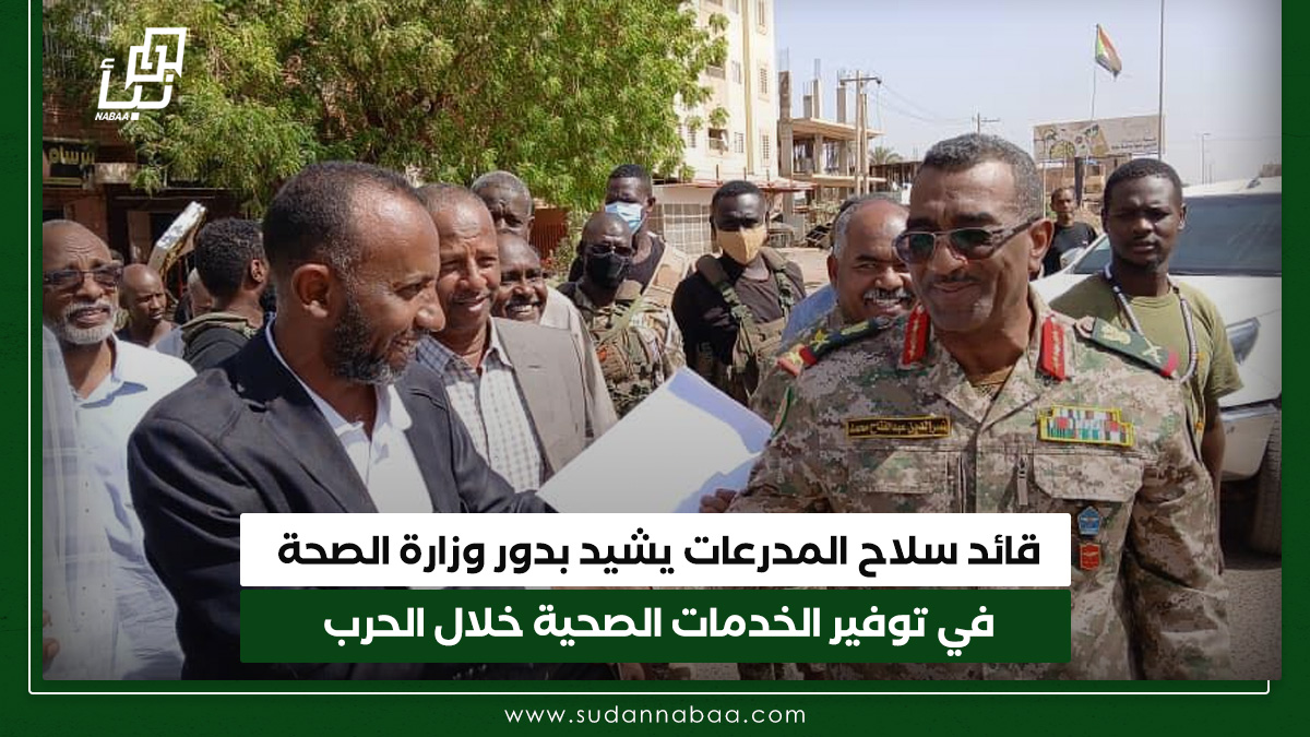 قائد سلاح المدرعات يشيد بدور وزارة الصحة في توفير الخدمات الصحية خلال الحرب 10 السودان والمملكة العربية السعودية يتفقان على إنشاء مجلس تنسيق مشترك لتعزيز العلاقات بين البلدين