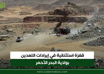 قفزة استثنائية في إيرادات التعدين بولاية البحر الأحمر