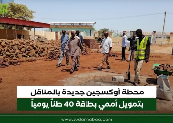 محطة أوكسجين جديدة بالمناقل بتمويل أممي بطاقة 40 طناً يومياً