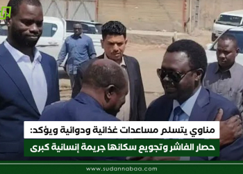 مناوي يتسلم مساعدات غذائية ودوائية ويؤكد: حصار الفاشر وتجويع سكانها جريمة إنسانية كبرى