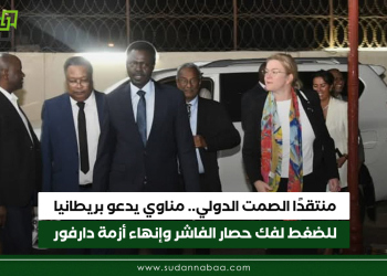 منتقدًا الصمت الدولي.. مناوي يدعو بريطانيا للضغط لفك حصار الفاشر وإنهاء أزمة دارفور