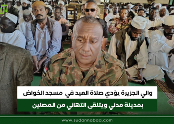 والي الجزيرة يؤدي صلاة العيد في مسجد الخواض بمدينة مدني ويتلقى التهاني من المصلين
