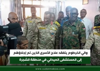 والي الخرطوم يتفقد علاج الأسرى الذين تم إجلاؤهم إلى المستشفى الميداني في منطقة الشجرة