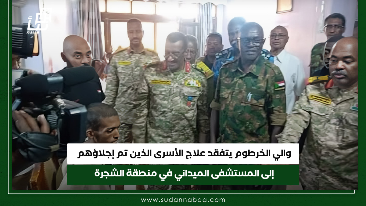 والي الخرطوم يتفقد علاج الأسرى الذين تم إجلاؤهم إلى المستشفى الميداني في منطقة الشجرة 10 والي الخرطوم يتفقد علاج الأسرى الذين تم إجلاؤهم إلى المستشفى الميداني في منطقة الشجرة
