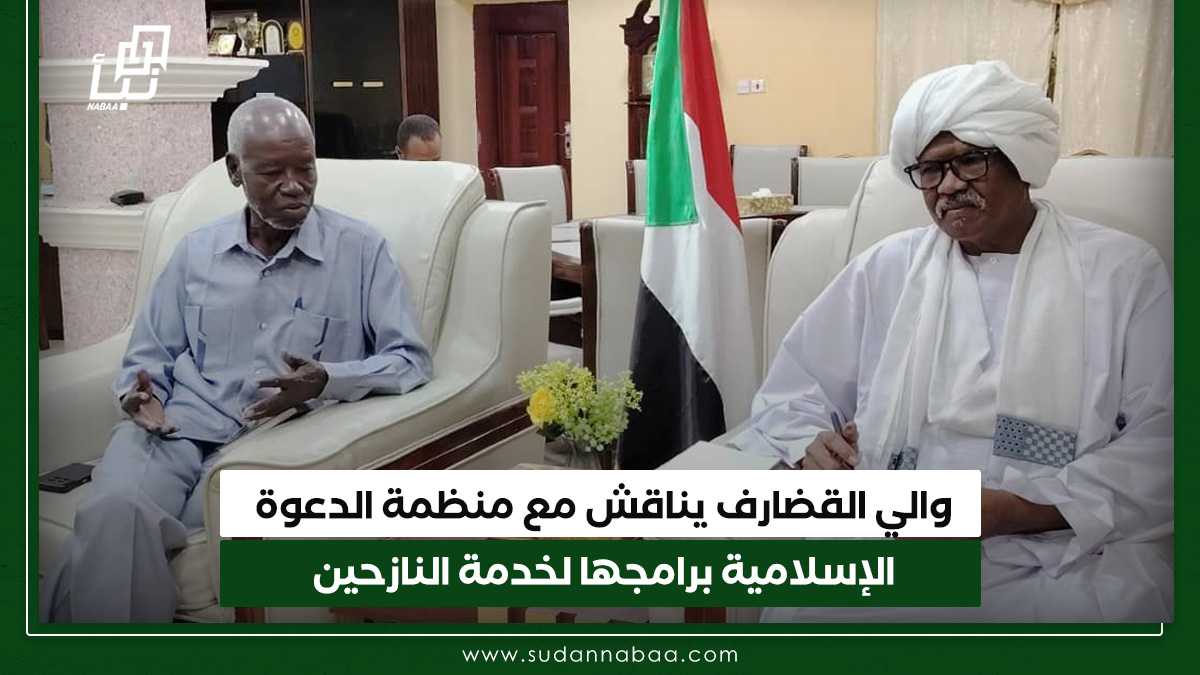 والي القضارف يناقش مع منظمة الدعوة الإسلامية برامجها لخدمة النازحين 10 والي القضارف يناقش مع منظمة الدعوة الإسلامية برامجها لخدمة النازحين