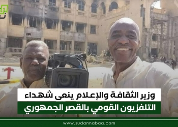 وزير الثقافة والإعلام ينعى شهداء التلفزيون القومي بالقصر الجمهوري