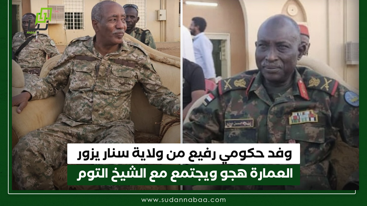 وفد حكومي رفيع من ولاية سنار يزور العمارة هجو ويجتمع مع الشيخ التوم 10 وفد حكومي رفيع من ولاية سنار يزور العمارة هجو ويجتمع مع الشيخ التوم