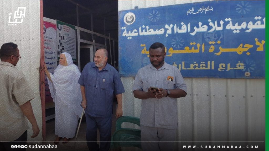 وزيرا الصحة والمالية بالقضارف يتفقدان إعادة تأهيل مركز الأطراف الصناعية 1 وزيرا الصحة والمالية بالقضارف يتفقدان إعادة تأهيل مركز الأطراف الصناعية